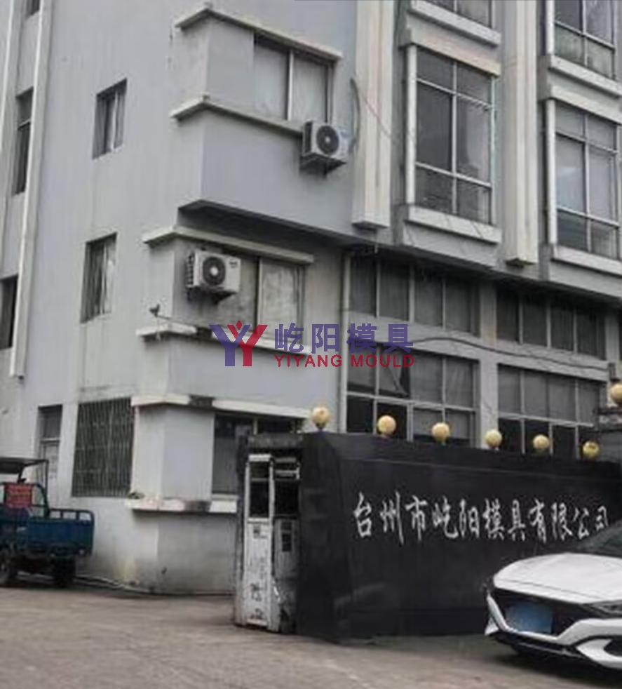台州市屹阳模具有限公司 Taizhou Yiyang Mould Co., Ltd